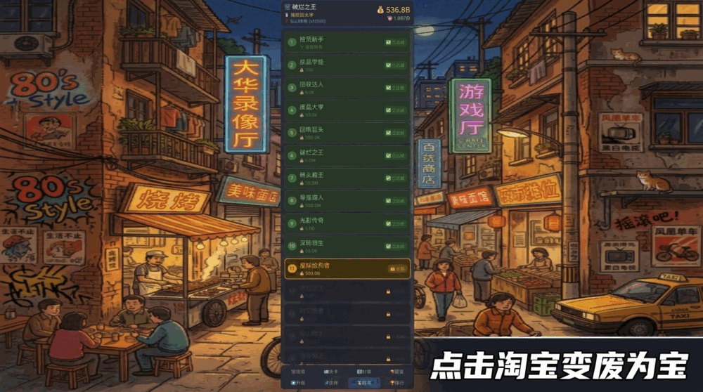 破烂之王