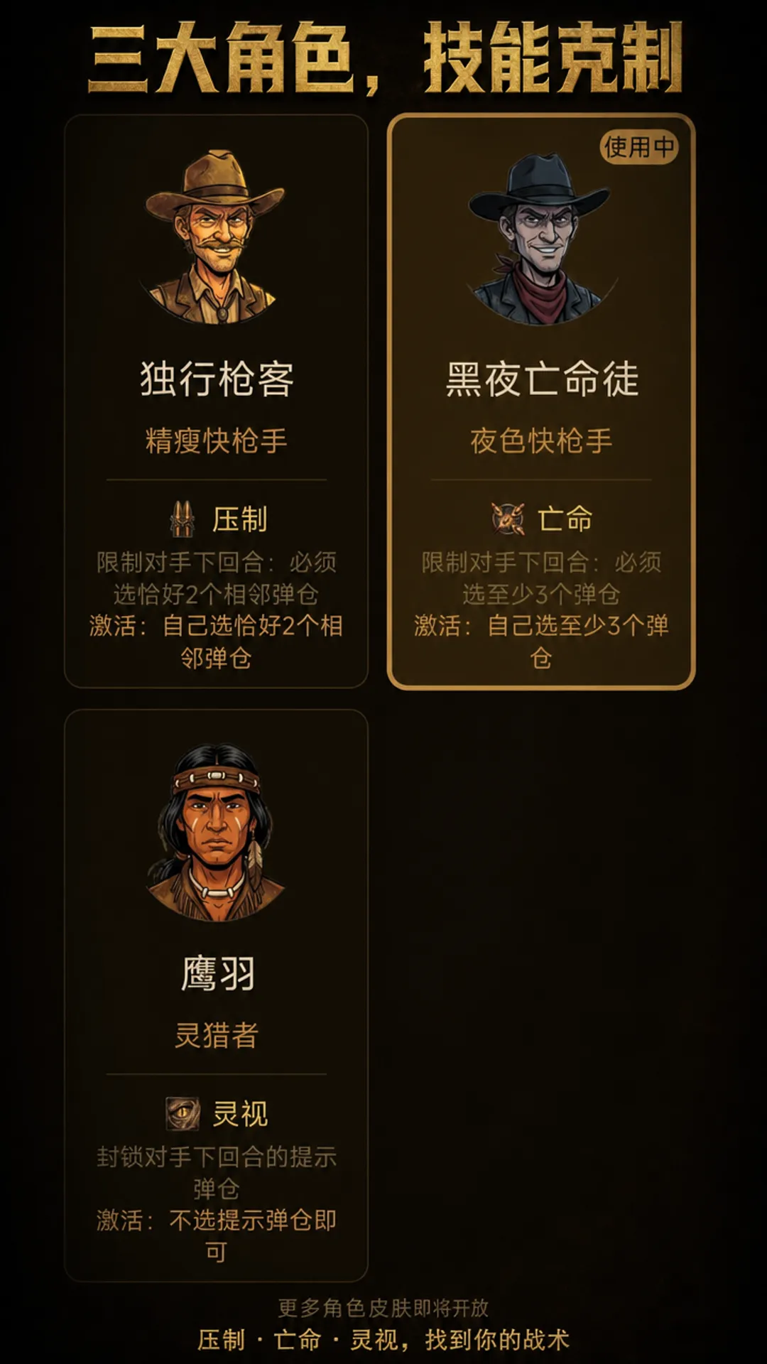 左轮对决