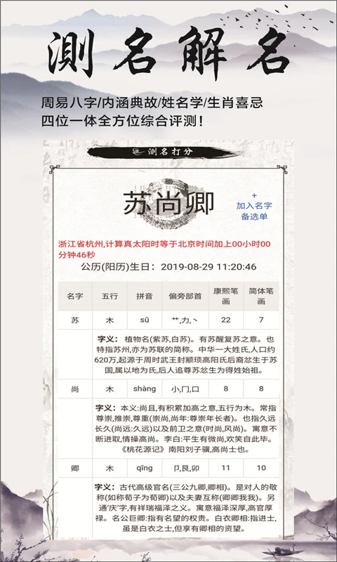 慕名阁起名截图4
