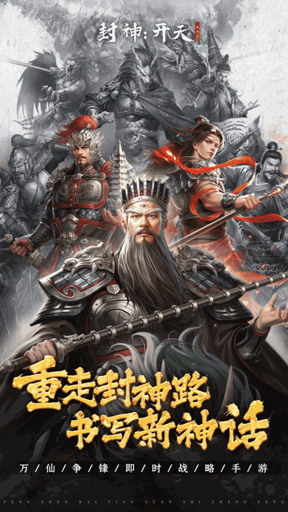 封神开天截图1