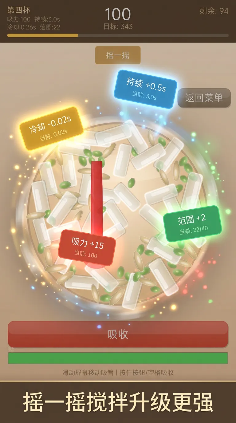 奶茶吸吸乐