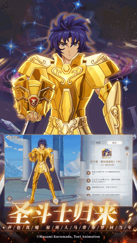 圣斗士星矢重生2