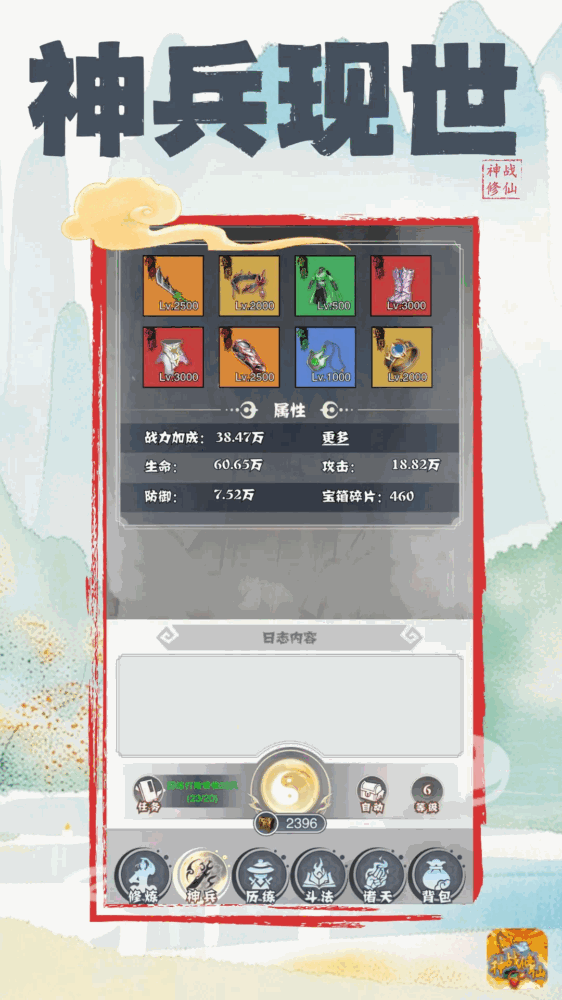 神战修仙