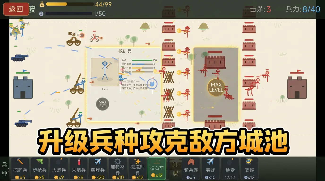 小兵大攻城截图3