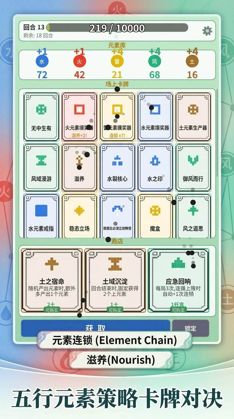 元素连锁师截图1