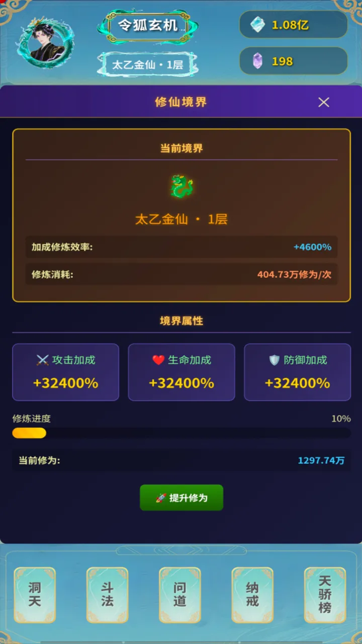 摸鱼修仙指南截图6