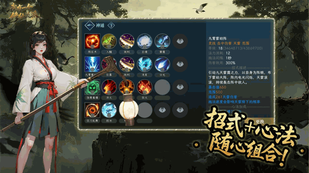 我有一个修仙流派截图2
