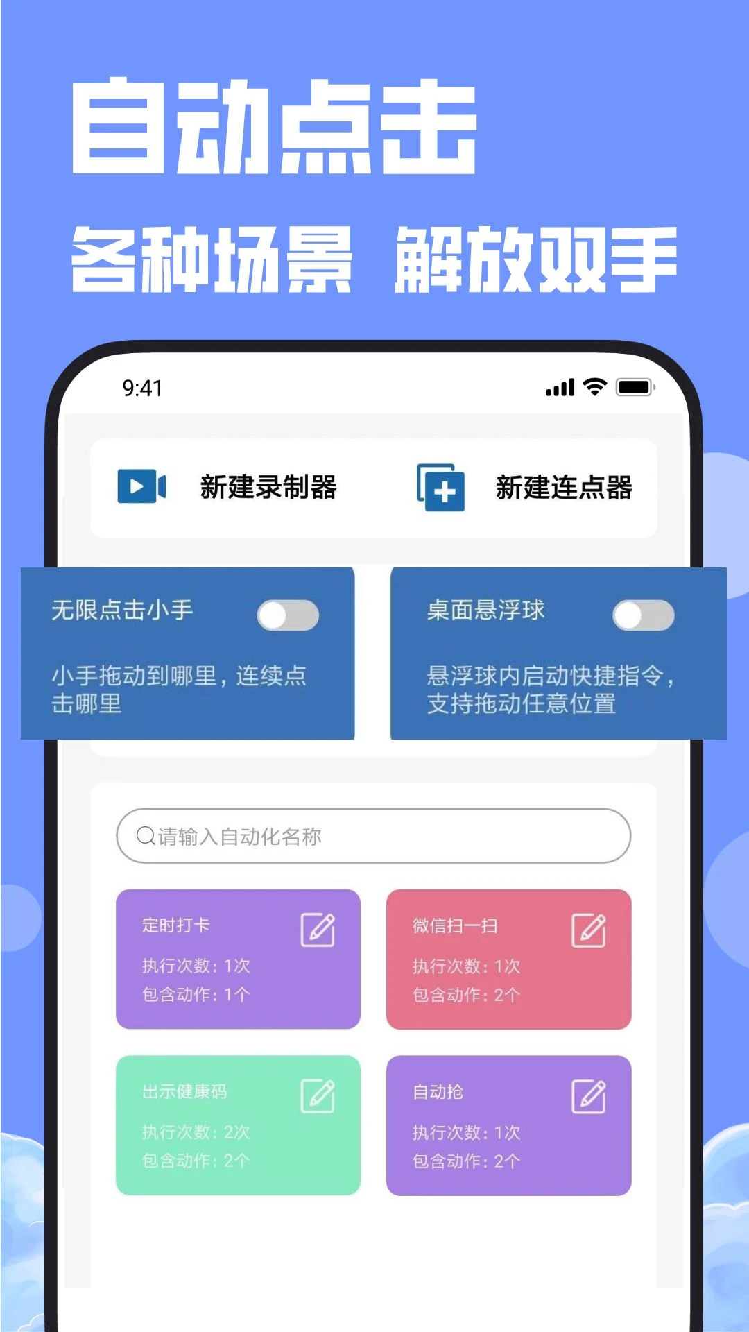 连点器bot截图1