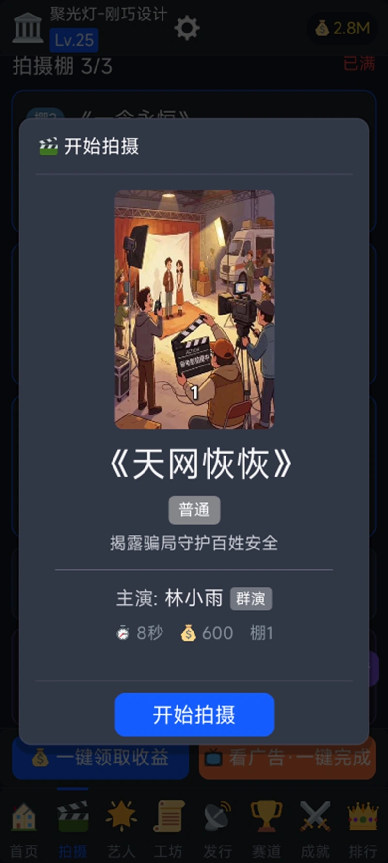 短剧大亨模拟器截图1