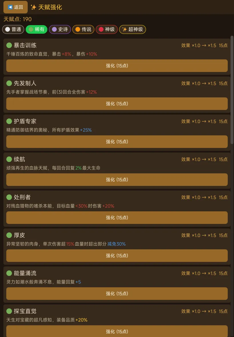 开局觉醒超神级天赋截图5