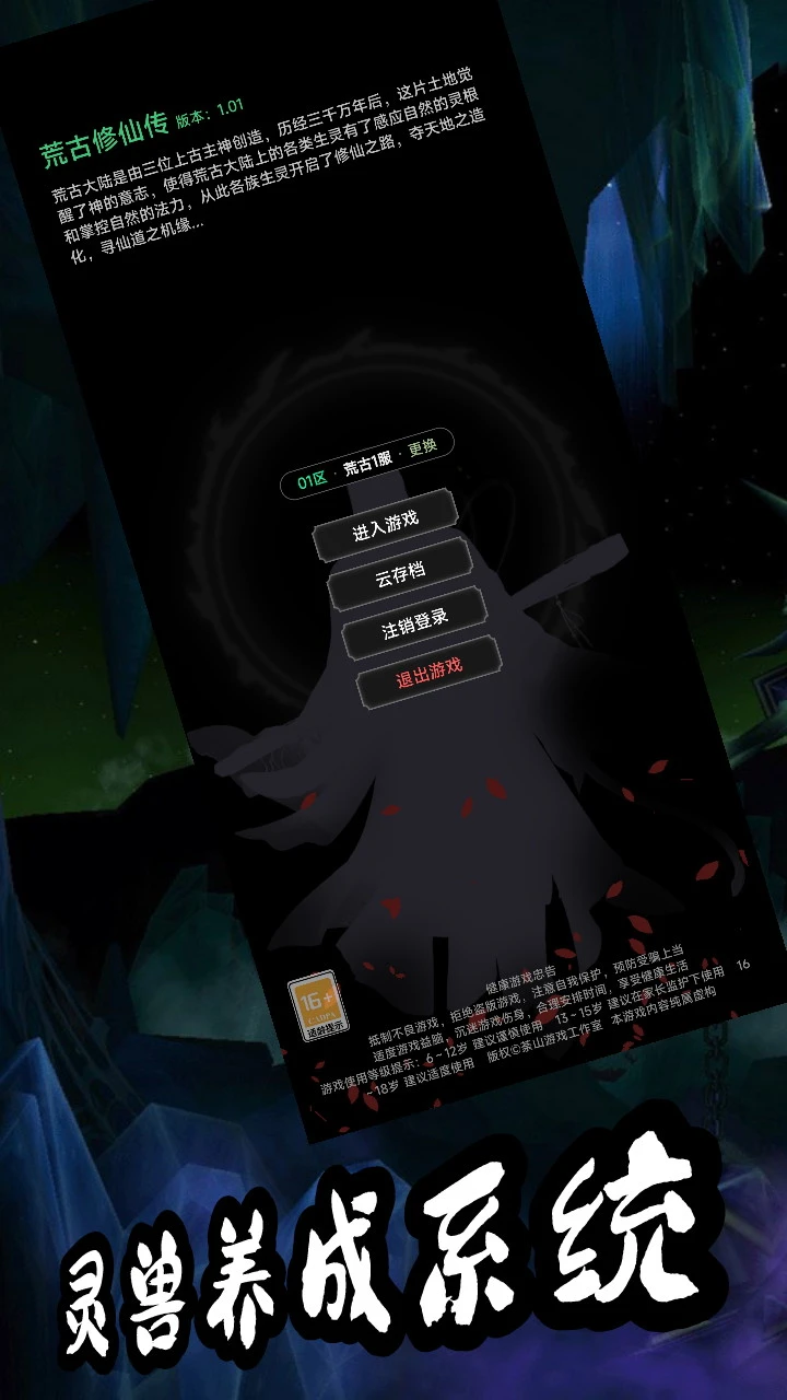 荒古修仙传截图4