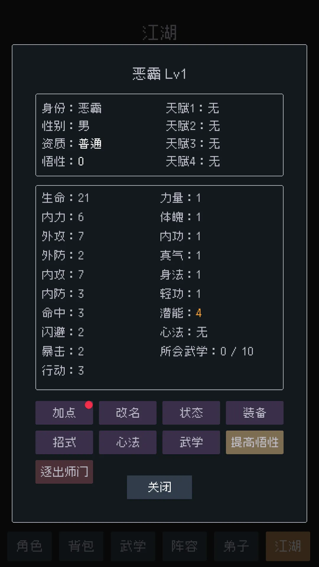 武林排行榜截图7