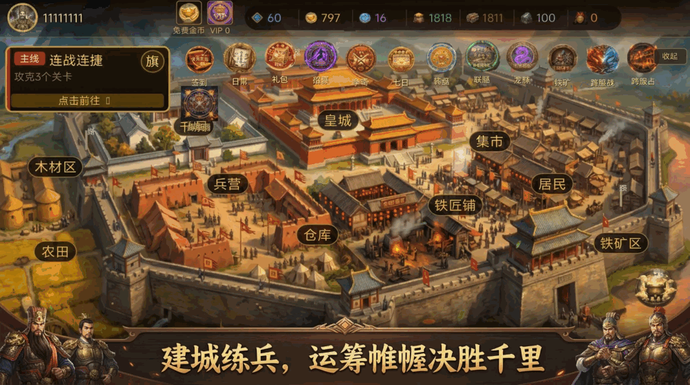 三国争霸赛截图2