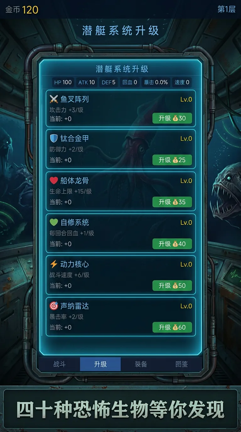 深海恐惧截图3