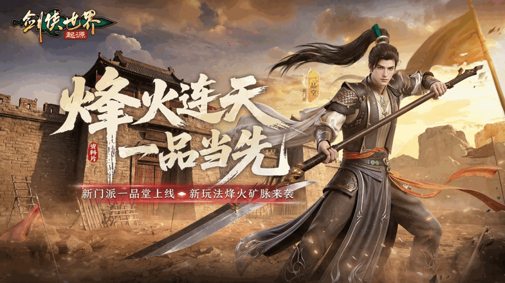 剑侠世界起源截图1