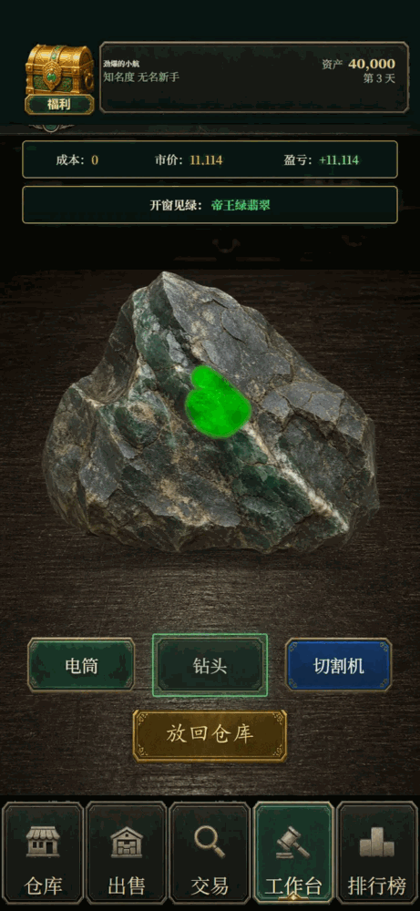 翡翠黄金瞳