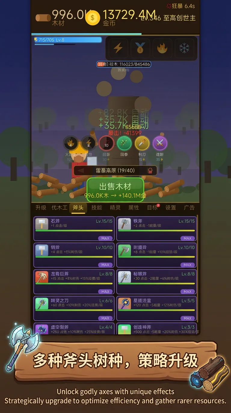 伐木大亨截图2