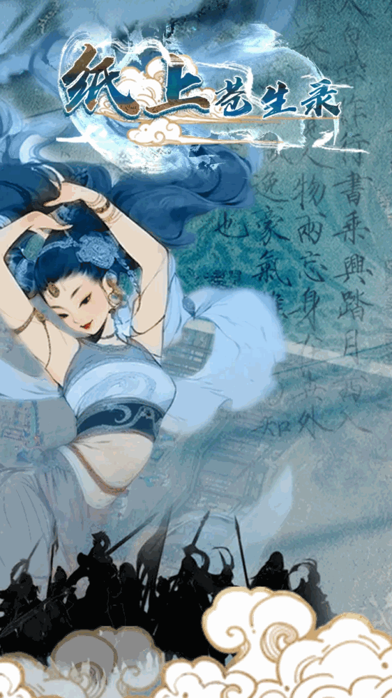 纸上苍生录截图1