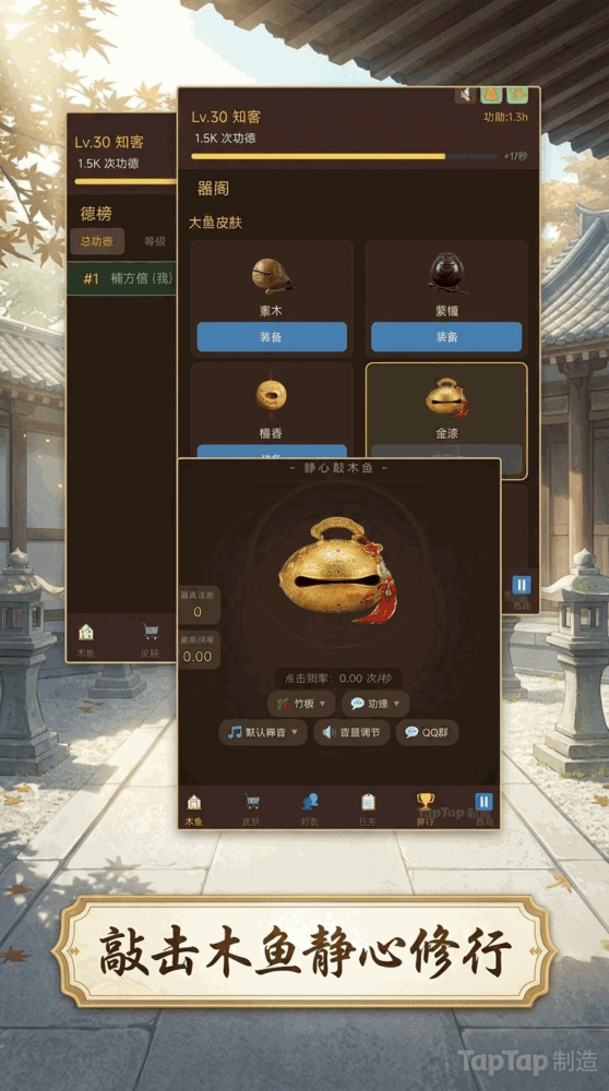 木鱼禅心截图1