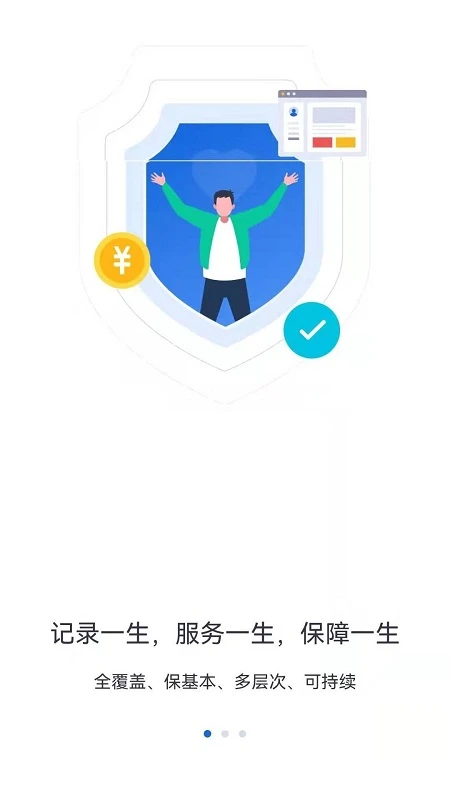 河北人社截图2