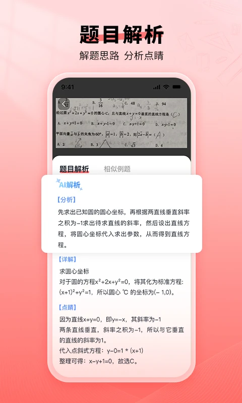 口算宝截图4