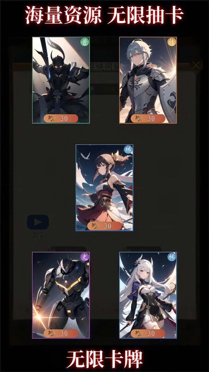 无限卡牌截图3