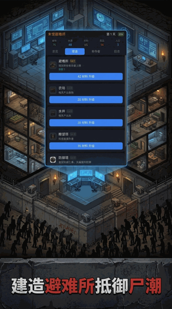 末世避难所截图2
