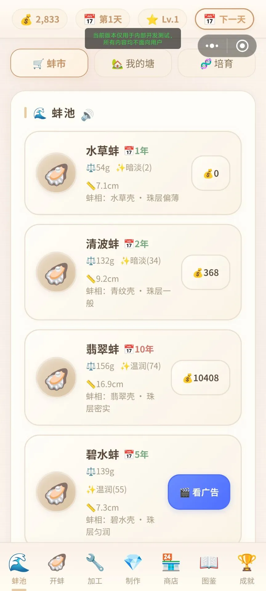 开蚌经营模拟器截图5