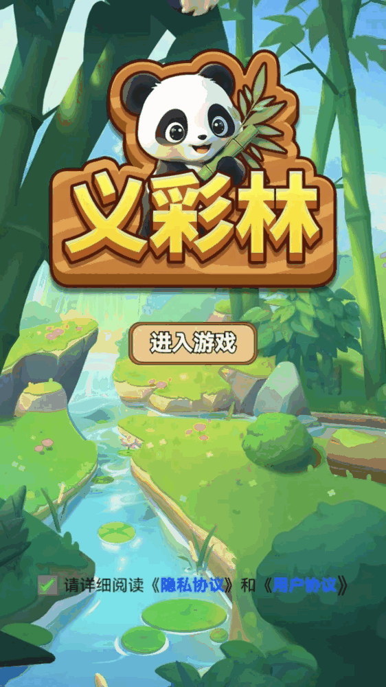 义彩林截图1