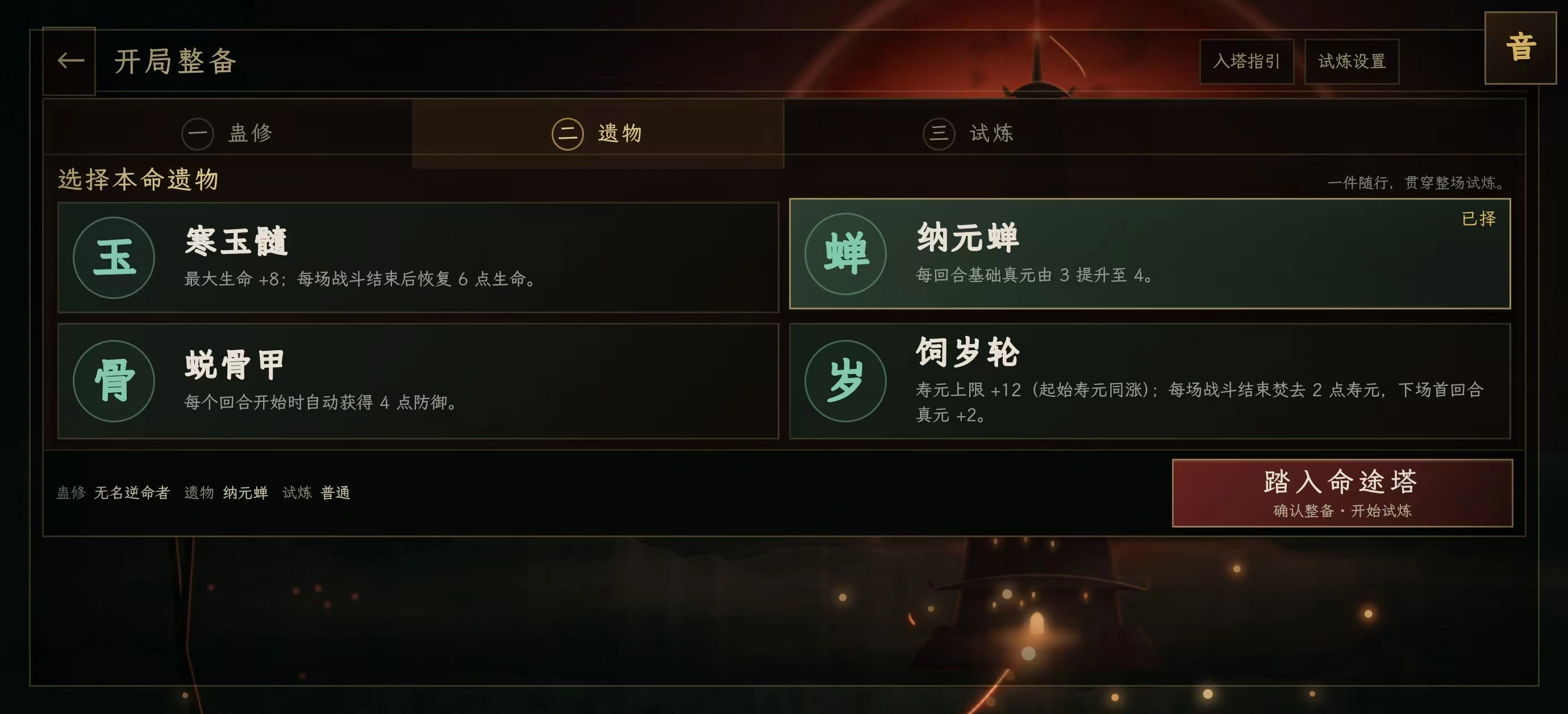 逆命蛊途h5