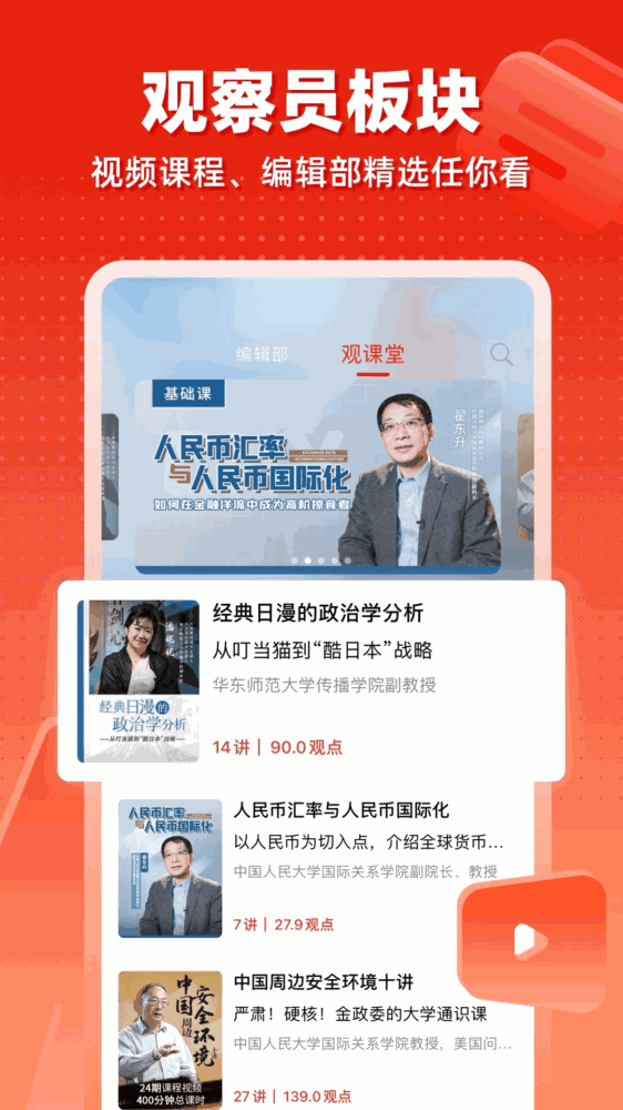 观察者网截图5