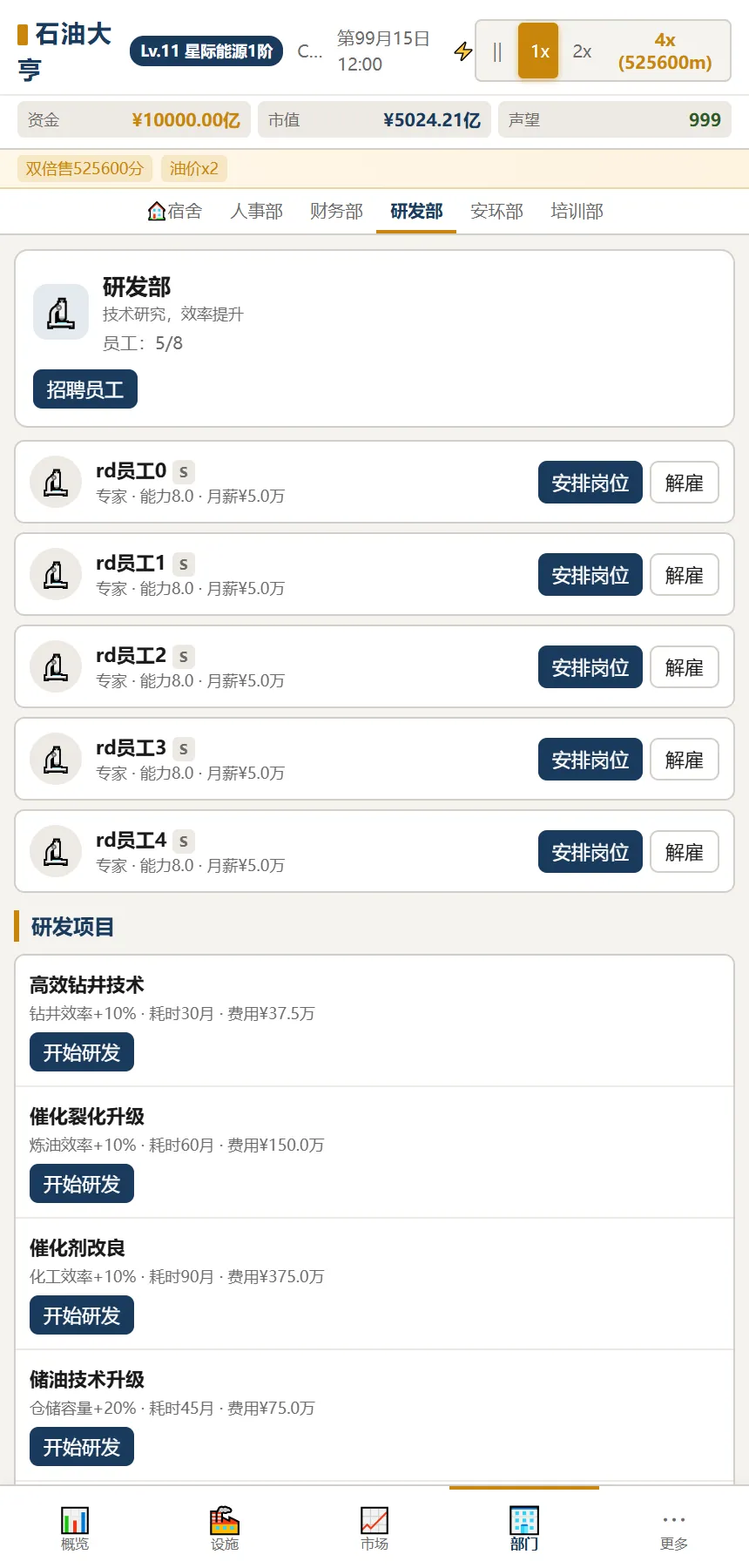 石油记截图8