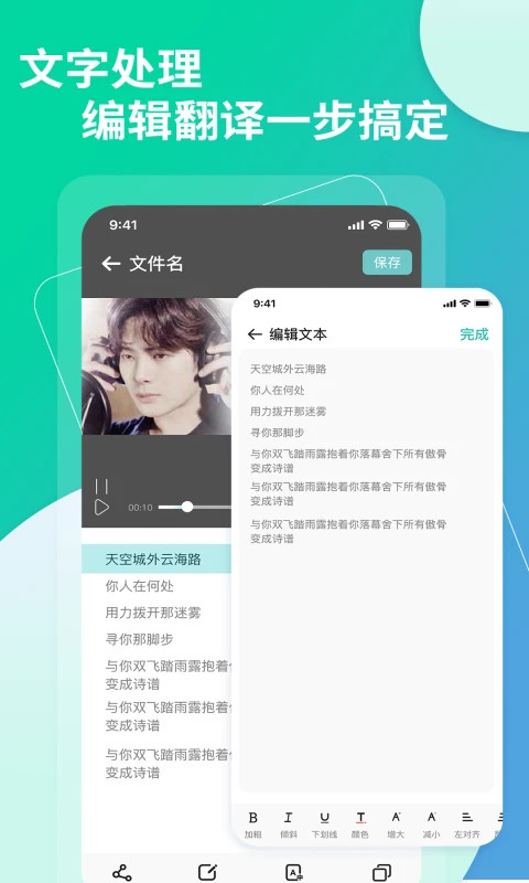 提取视频音频中文字助手截图2