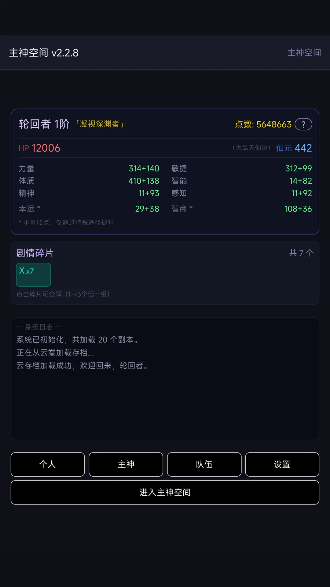 诸天无限深渊截图1