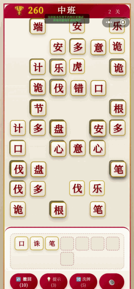 成语消除截图2