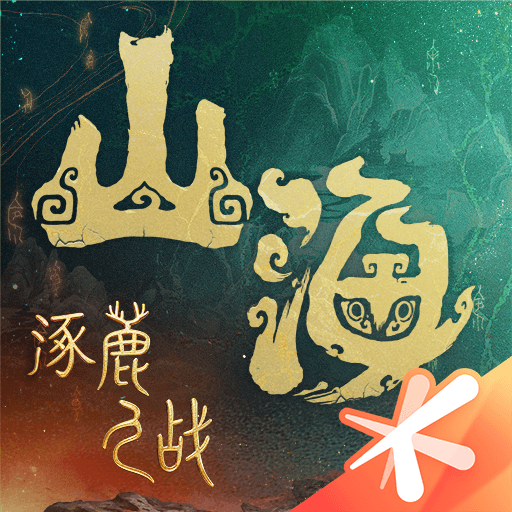 妄想山海
