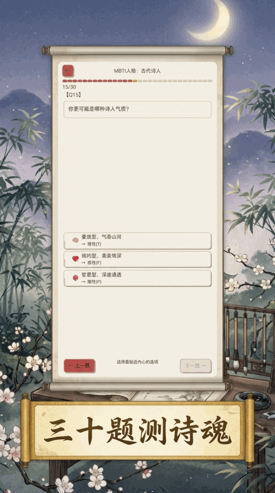 mbti人格你像哪位古代诗人