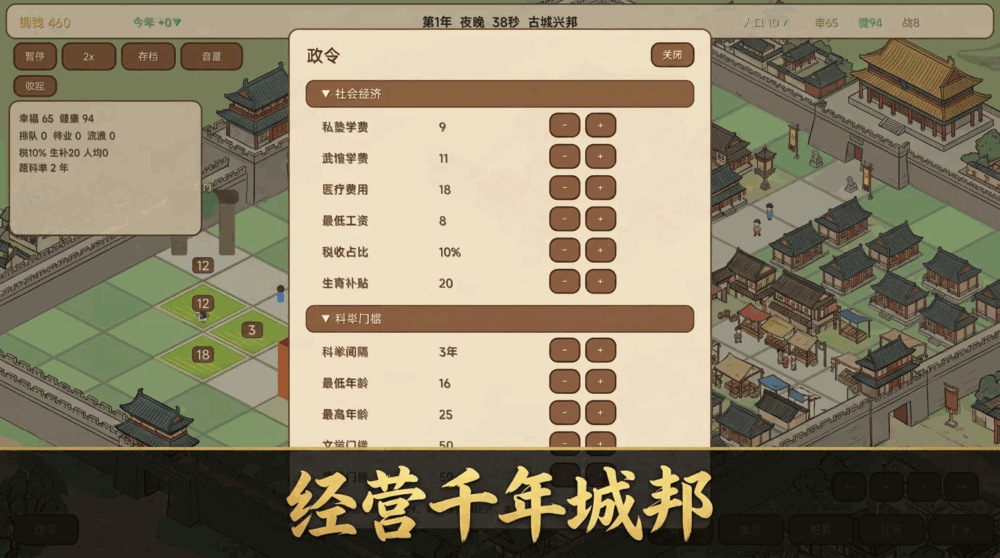 古城兴邦城池经营记截图3