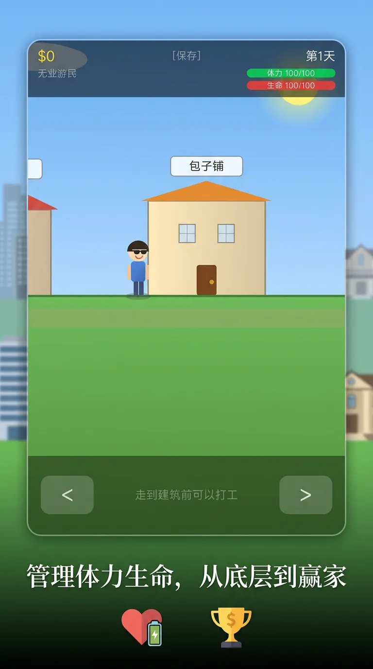 奋斗吧打工人截图3