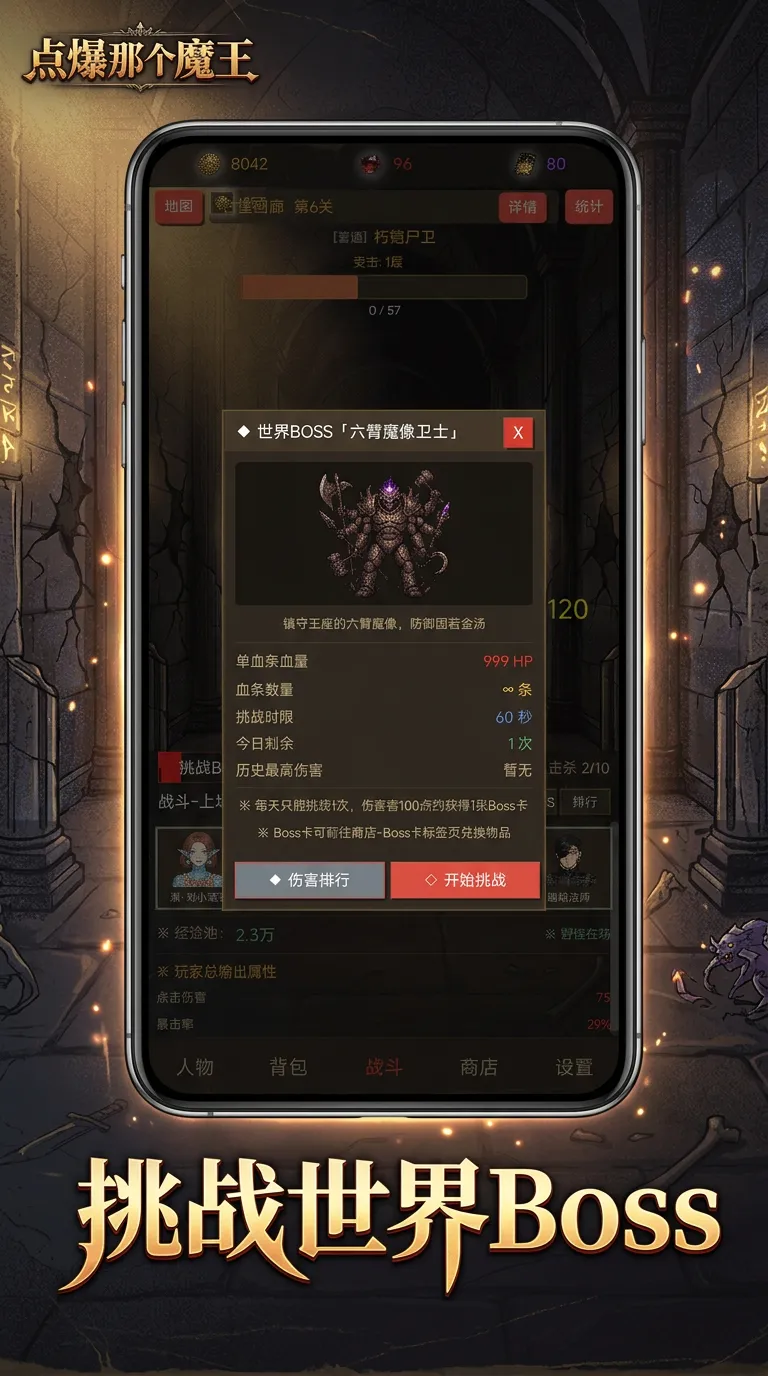 点爆那个魔王