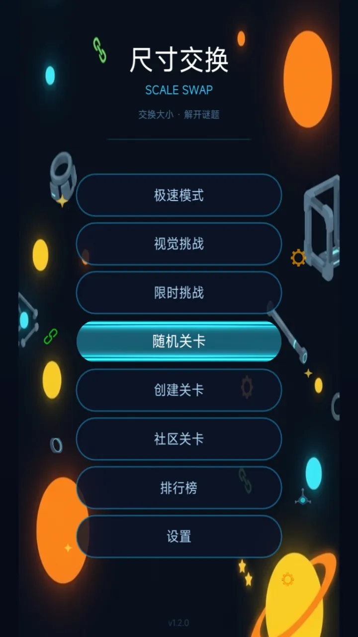 尺寸交换截图1
