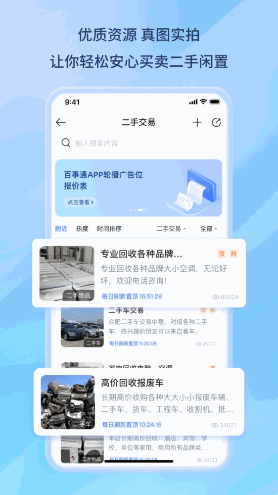 百事通