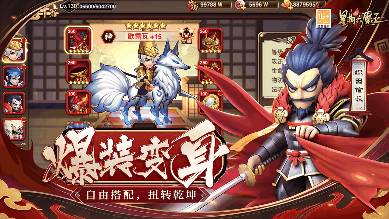 星期六魔王