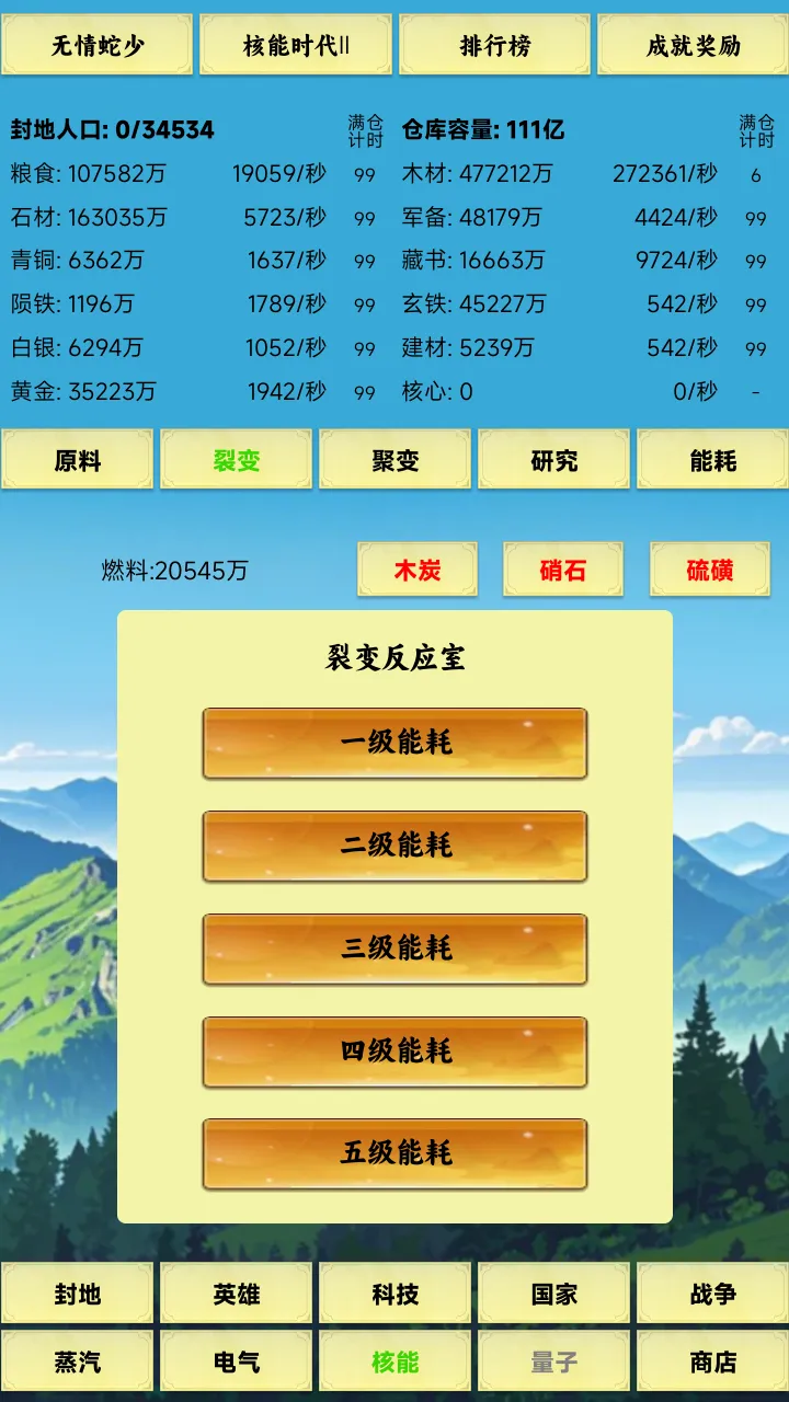 咸鱼城主截图6