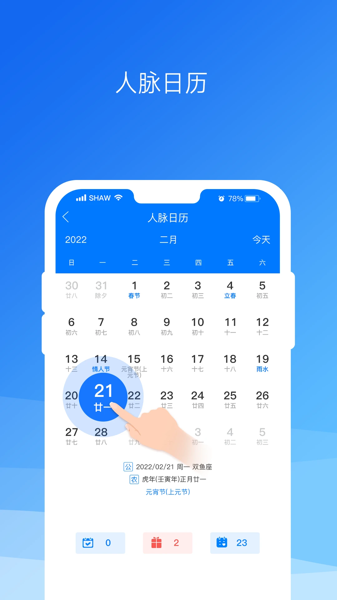 懒牛人脉截图4