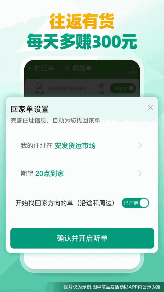 省省司机拉货司机招募截图3
