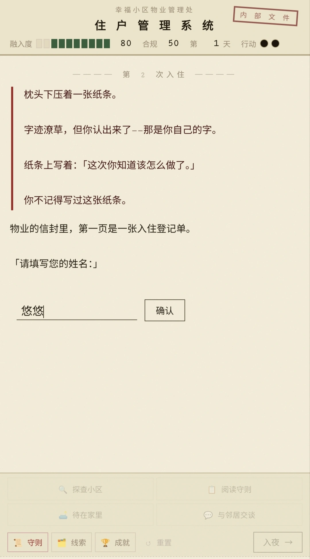幸福小区守则