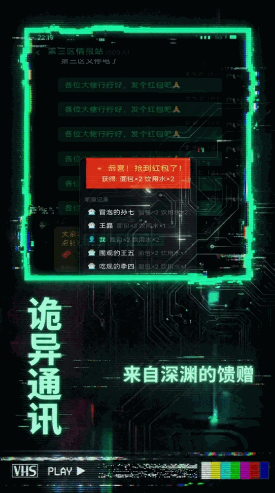 诡异通讯截图4
