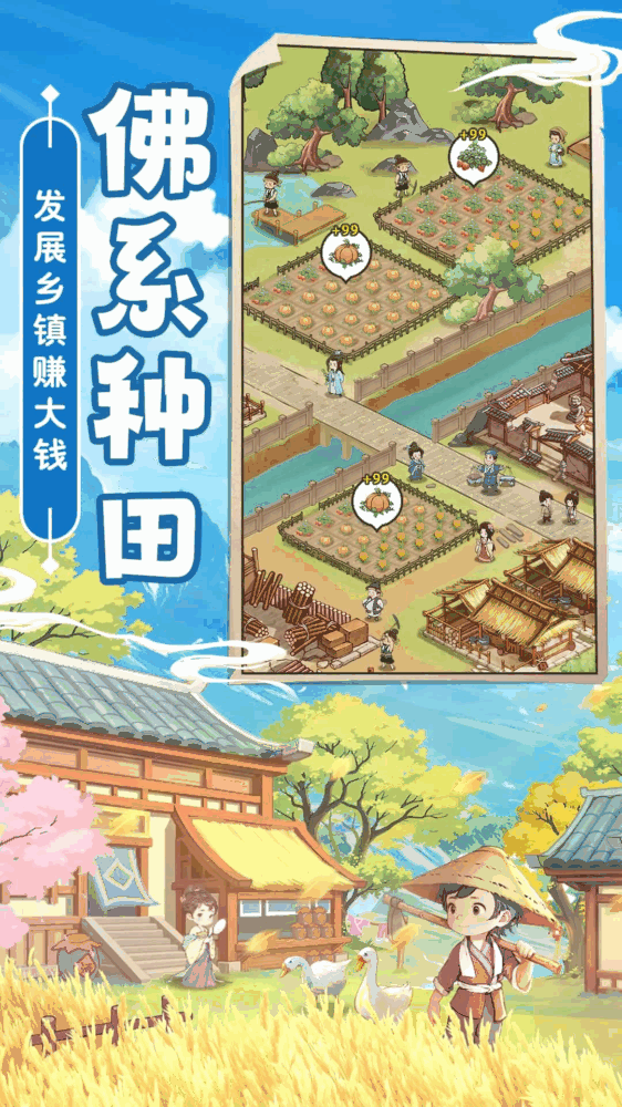 这城有良田截图2