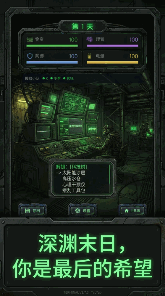 避难所接线员截图1